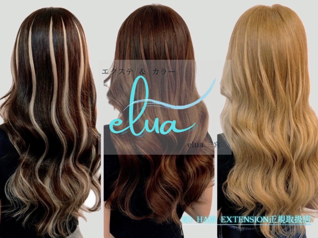 エクステ&カラー elua 三宮 6Dヘアエクステ 神戸 スタイルイメージ